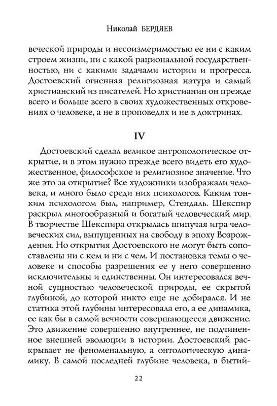 berdyaev_2018_page-0026