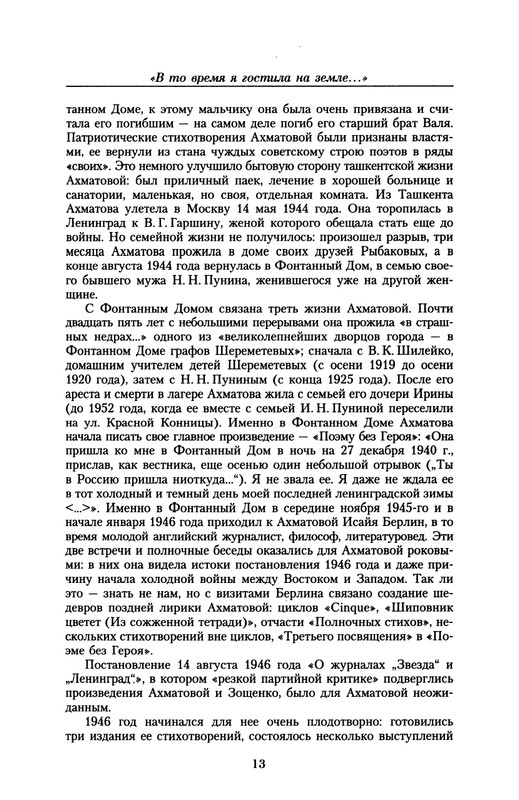 akhmatova-maloe-sobranie-sochineny-2016-page-0014