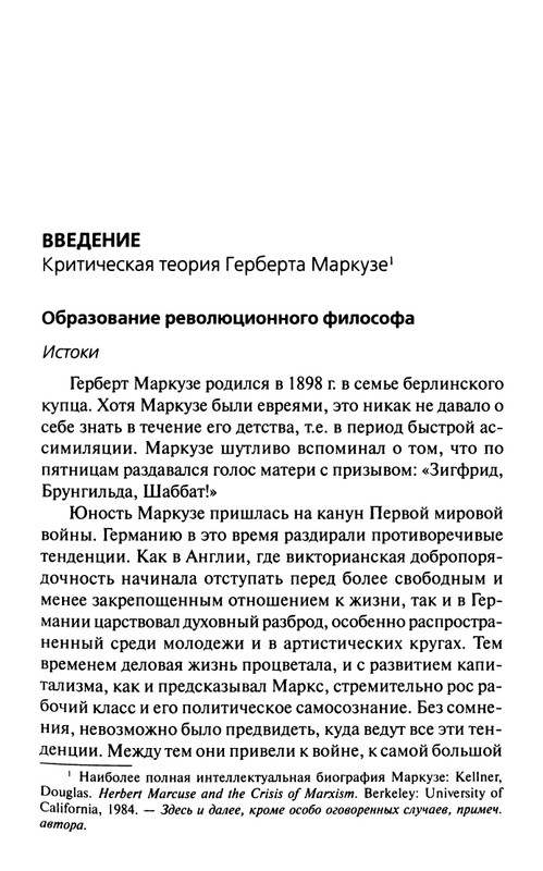 Markuze-Gerbert-Kriticheskaja-teorija-obshhestva-page-0006