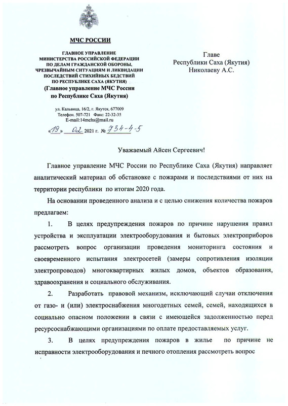 письмо МЧС 2021