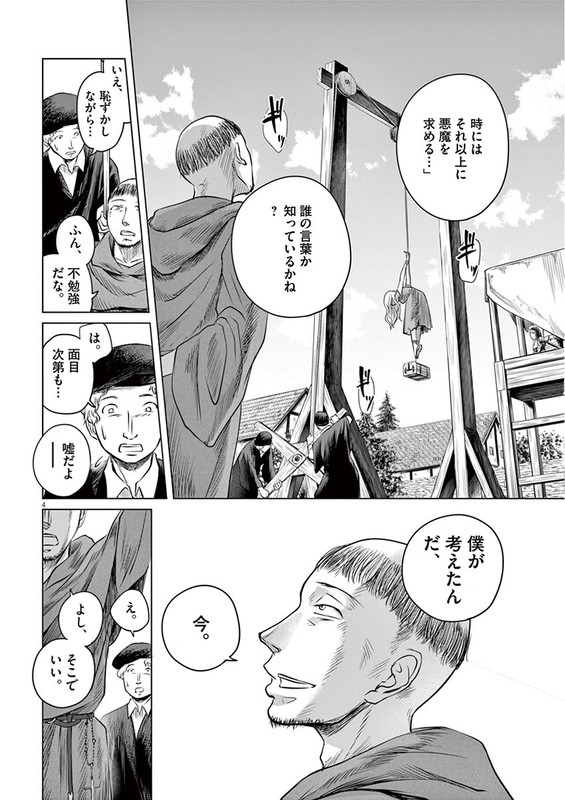 Hengoku no SchwesterVol1-12