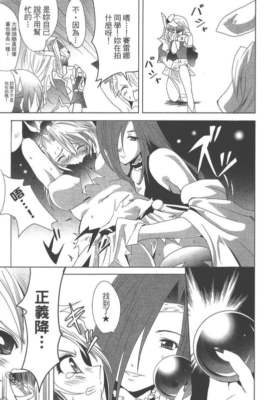 Seigi Kenkyuukai SerenadeVol2-9