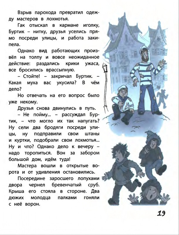 Saharnov-Svatoslav-Gak-i-Burtik-v-Strane-bezdelnikov-2014-page-0022
