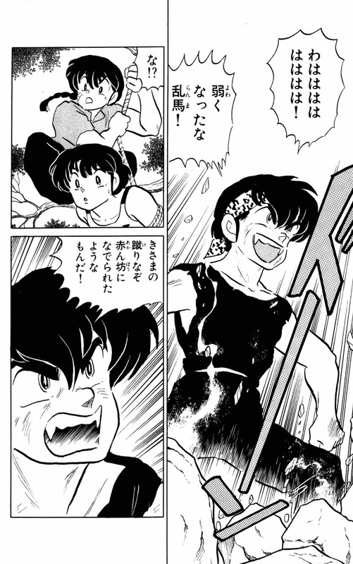 RanmaVol6-8