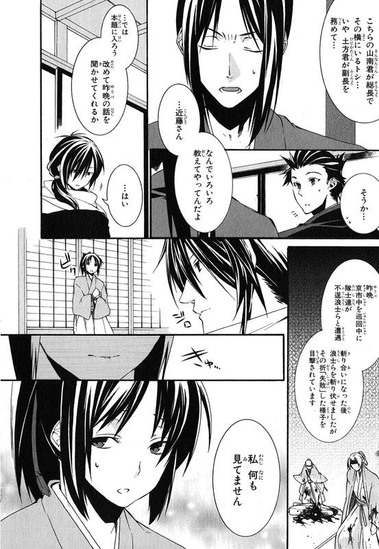 Hakuouki(Hiraku Naki)-9