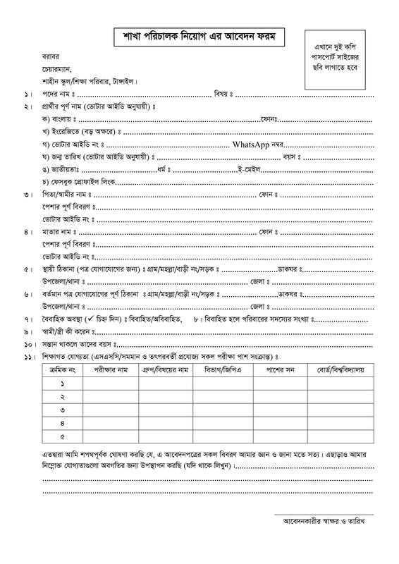 Shaheen-Education-Family-Job-Application-Form-2024-PDF-2