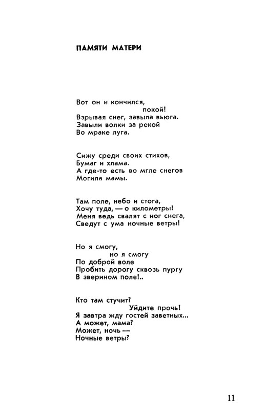 rubtsov-izbrannaya-lirika-1977-page-0012