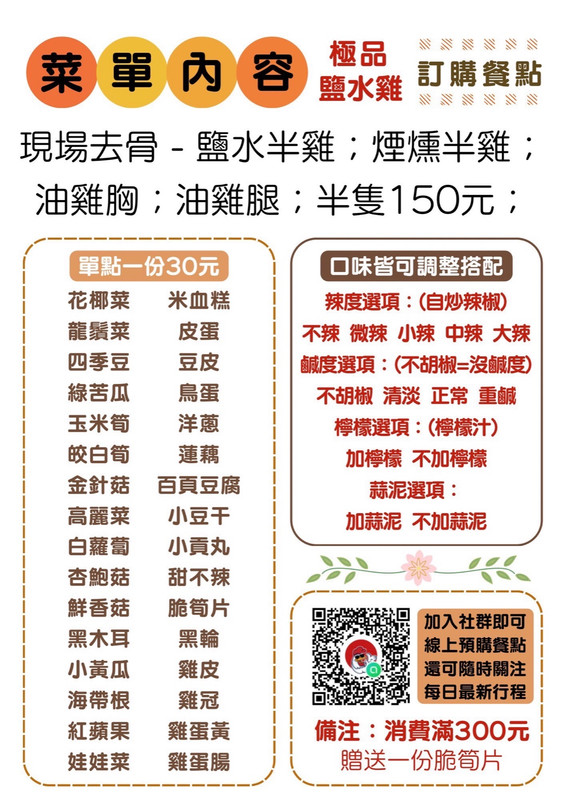 菜單第二頁，顯示價格與口味選項