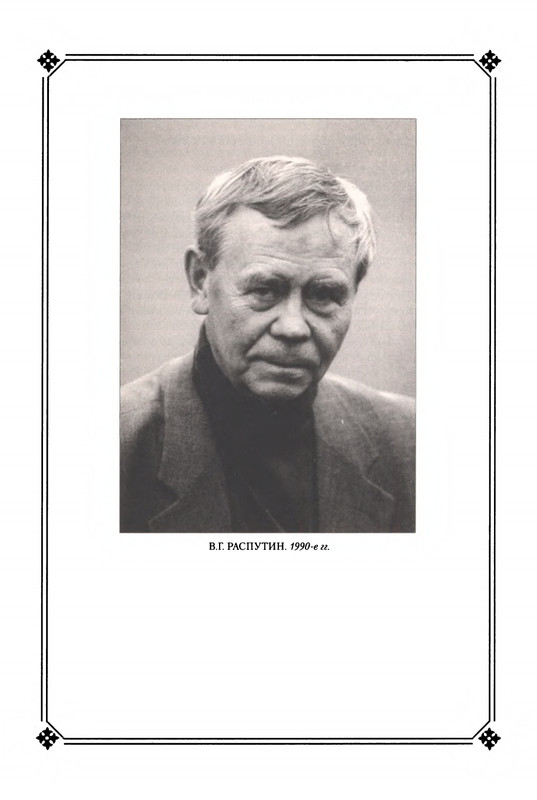 strelkova-astafjev-belov-rasputin-shukshin-2006-page-0083
