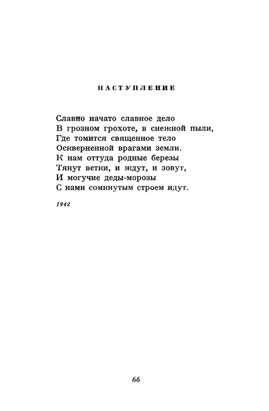akhmatova-stikhotvoreniya-1958-page-0068