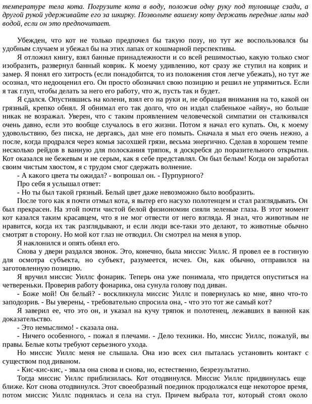 Emori-K-Kot-na-Rozhdestvo-page-0015