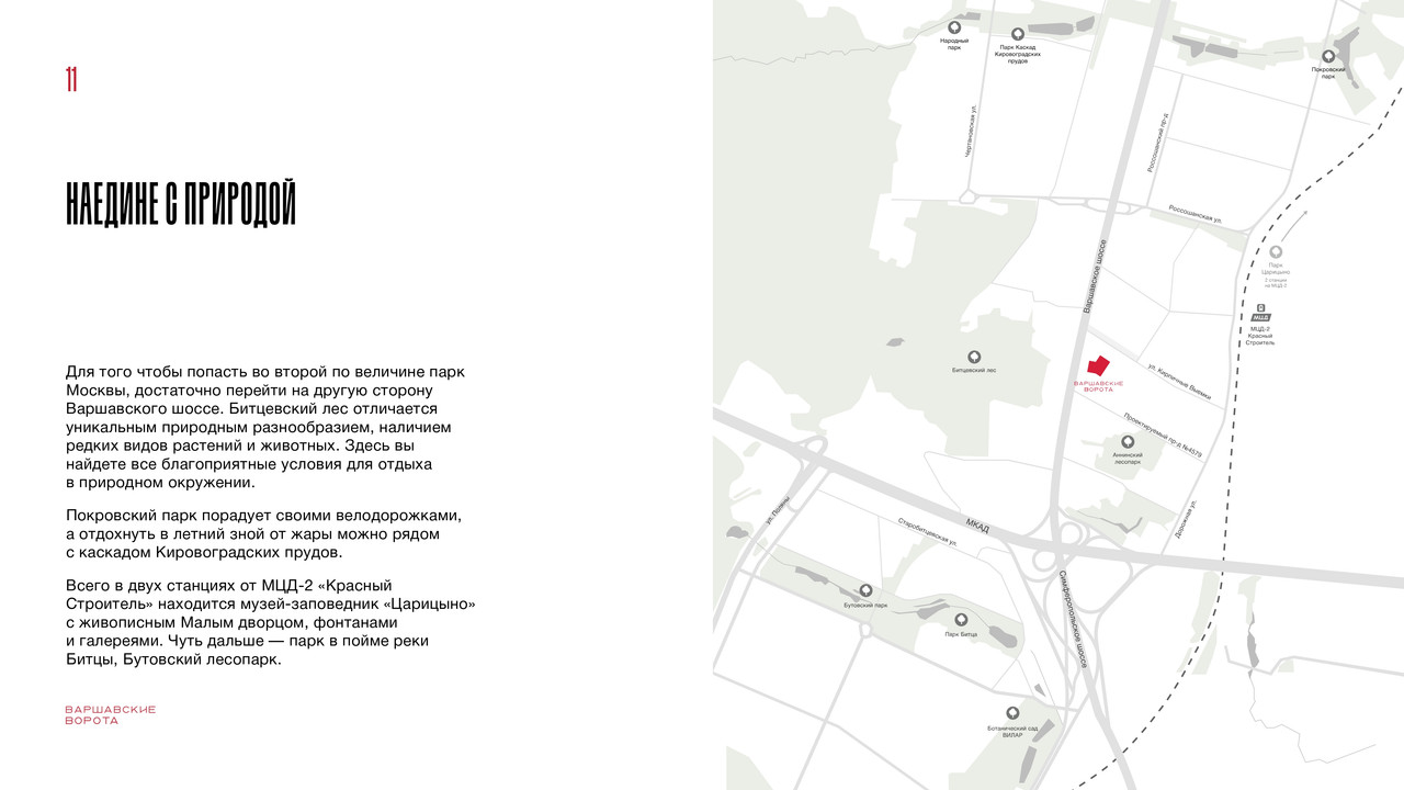 МФК_Варшавские_ворота_Квартиры.РГ-Девелопмент_page-0011