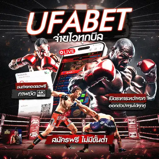 มวยภาพโปรโมต