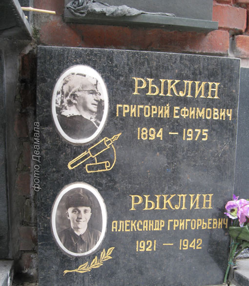 grave-ryklin-g-e