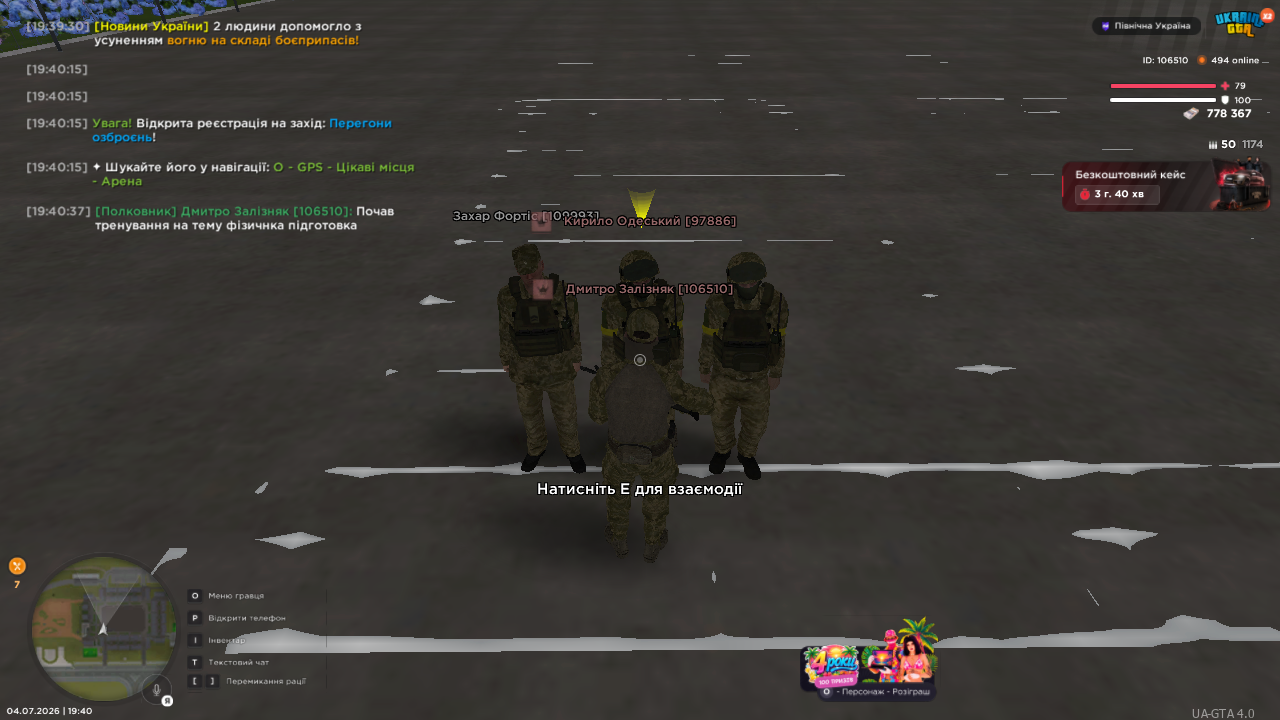UKRAINE GTA 04 07 2026 19 40 38