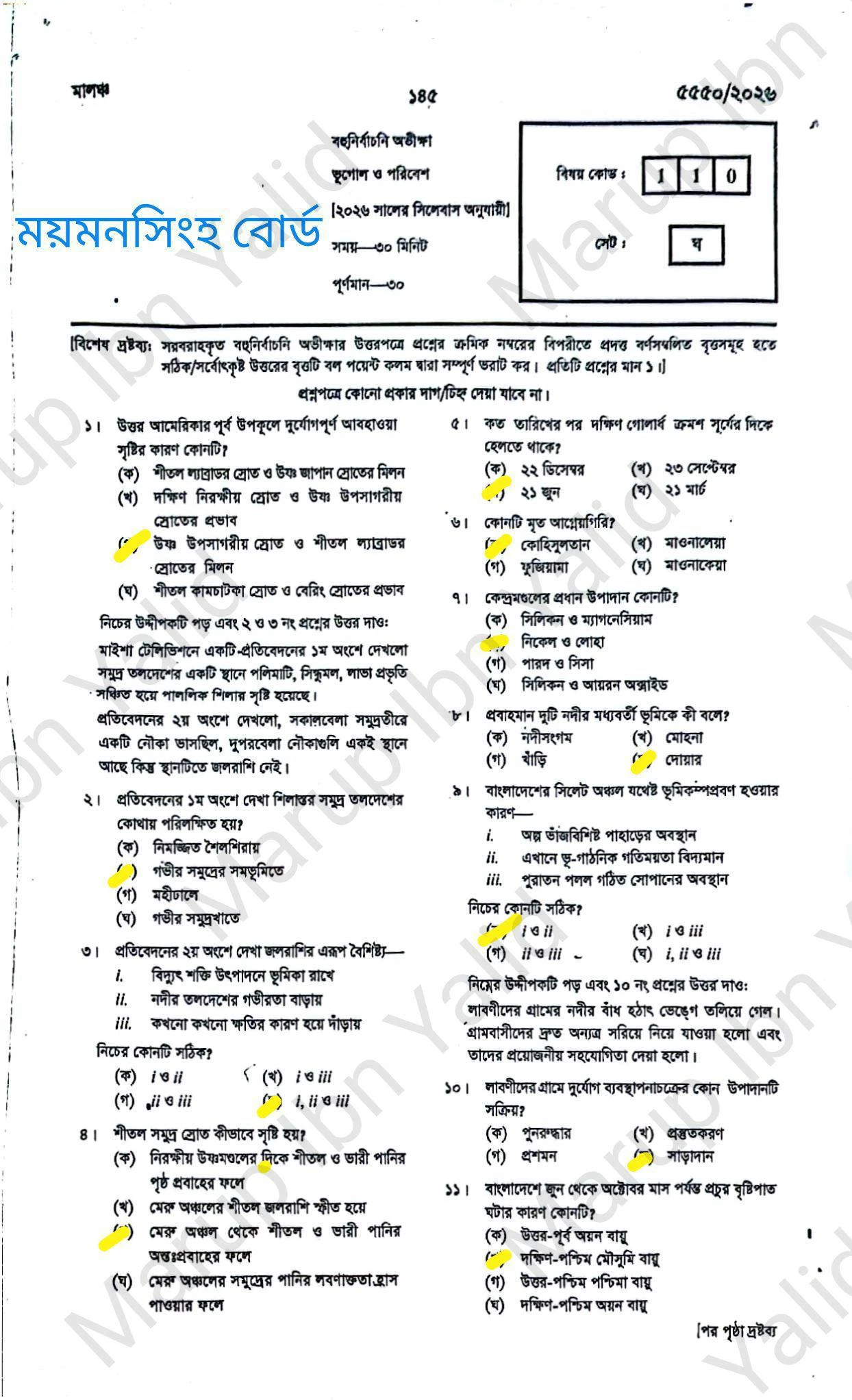Geography MCQ Exam 2026 Question Solution Mymensingh Board