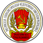 1 Rublo - República Socialista Federativa Soviética Rusa, 1921 Escudo-svg