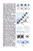 Glinskaya-E-Azbuka-vueshivaniya-Book-See-org-PDF-33