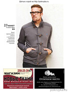 Shitye-i-Kroy-2013-02-25