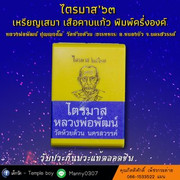 04. ไตรมาส 63 - เสมา เสือคาบแก้ว - มช.4_2000x2000