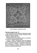 Vyazanie-kryuchkom-kvadraty-i-kruzheva-2004-100