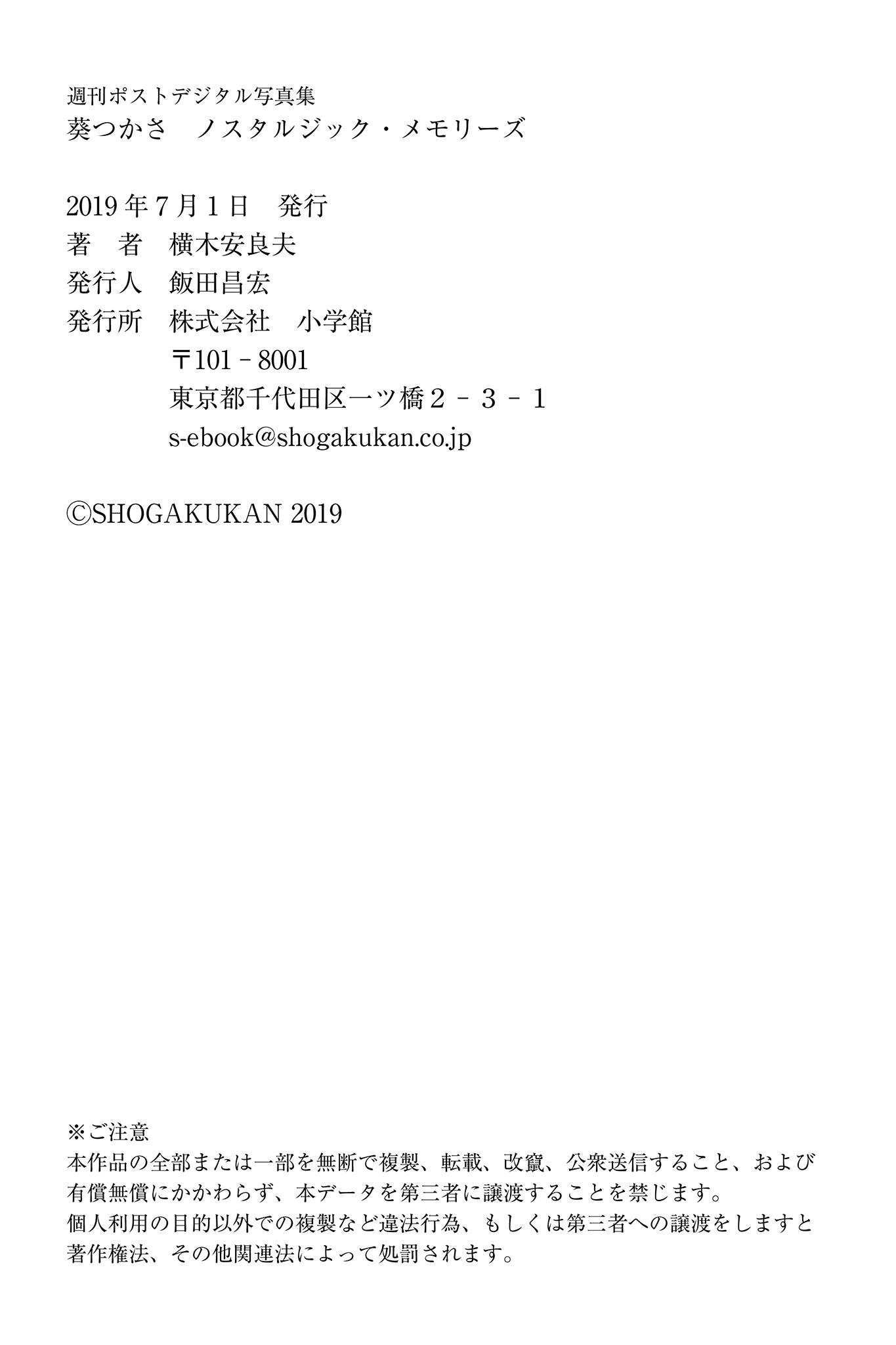 葵つかさ NO.002「ノスタルジック・メモリーズ」 64
