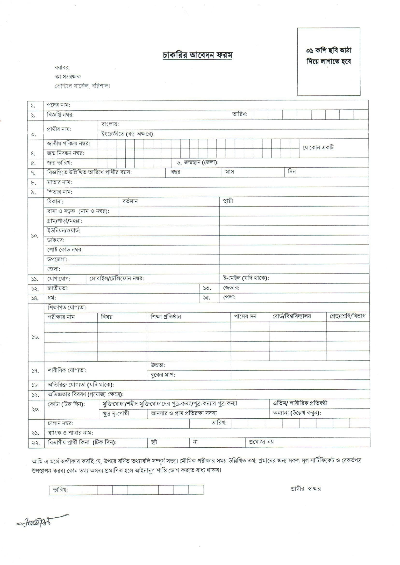 Forest Department Job Application Form