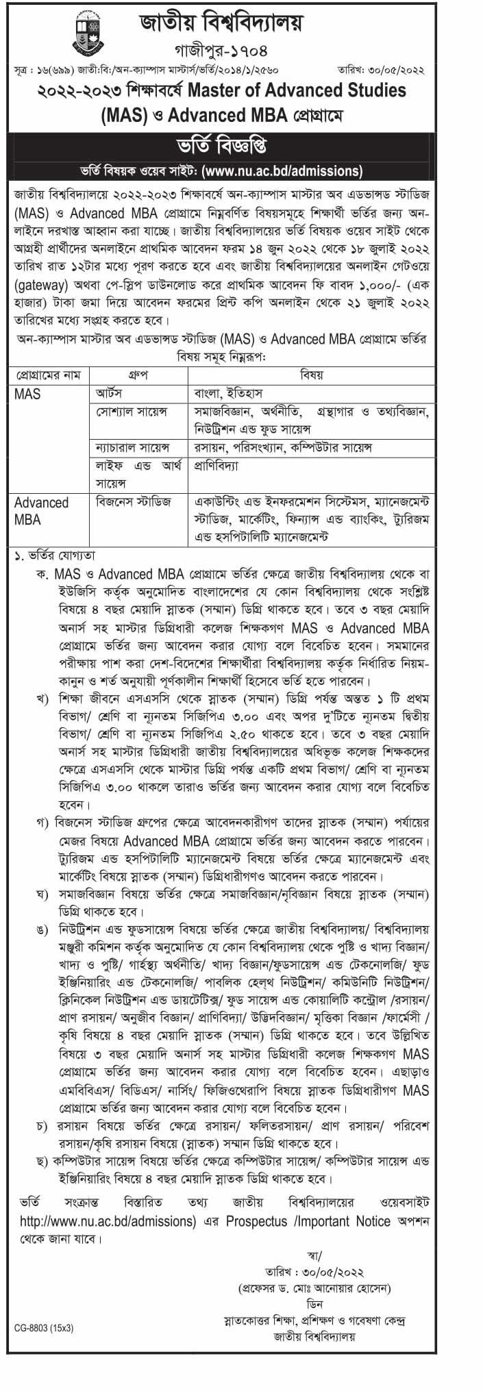 জাতীয় বিশ্ববিদ্যালয়ে অন-ক্যাম্পাস Advanced MBA প্রােগামে ভর্তি বিজ্ঞপ্তি (২০২২-২৩) 3