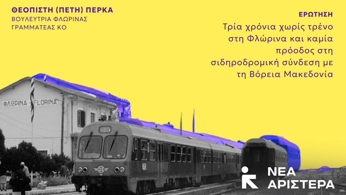 κοζάνη, ειδήσεις, νέα, Πτολεμαΐδα