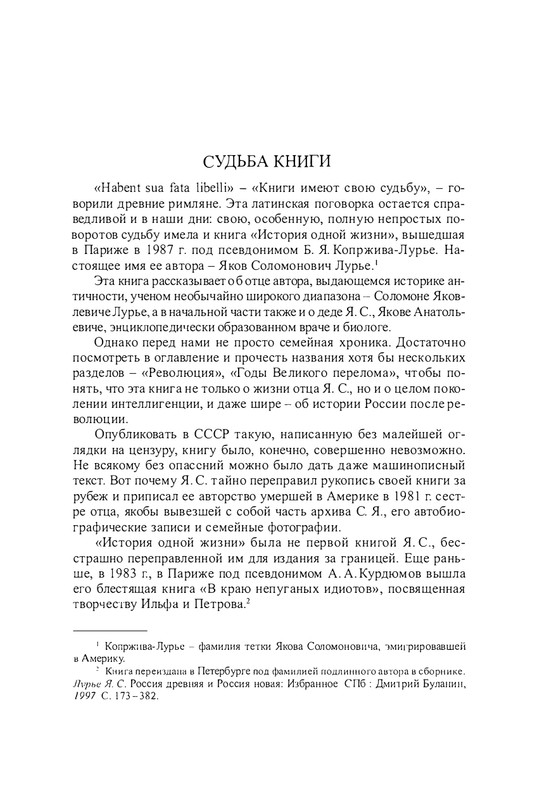 lurje-yakov-istoriya-odnoj-zhizni-2004-page-0008