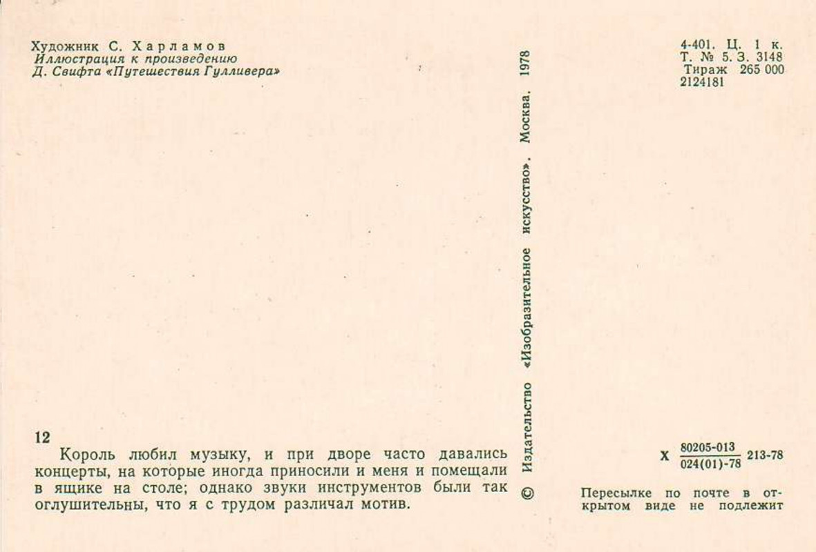 Harlamov-S-D-Svift-Putesestvia-Gullivera-1978-page-0027