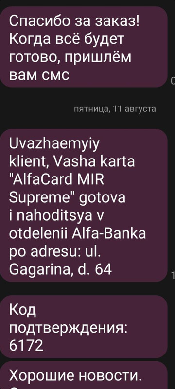 Альфа банк (смс)