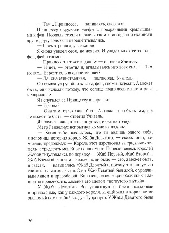 Sharov-Aleksandr-Chelovek-Goroshina-i-Prostak-1-56-page-0030