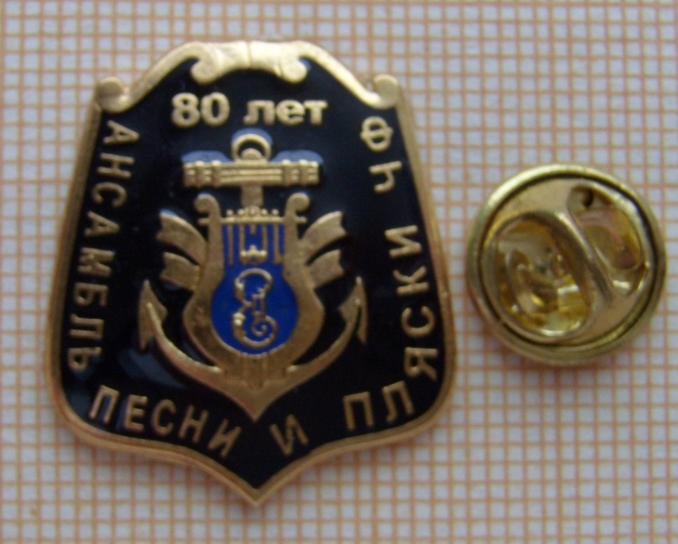 Ансамбль Пес.и пляс. ЧФ 80 лет