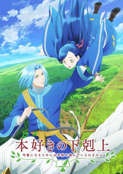 ANIME: Isekai Meikyuu de Harem wo tendrá serie adaptando las novelas  ligeras