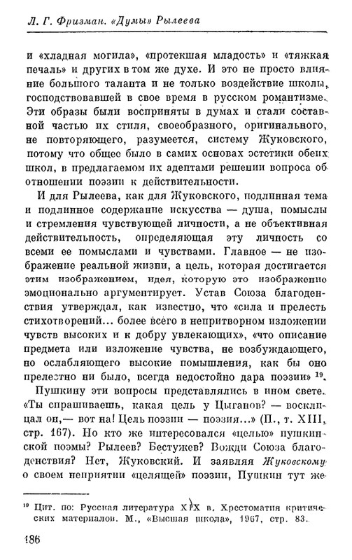 Рылеев К. Ф. - Думы  1975_page-0021