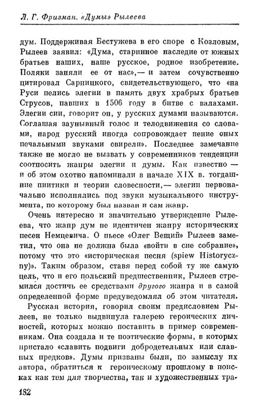 Рылеев К. Ф. - Думы  1975_page-0017