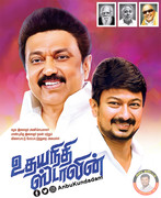 Udhayanidhi Stalin and Stalin Image 23