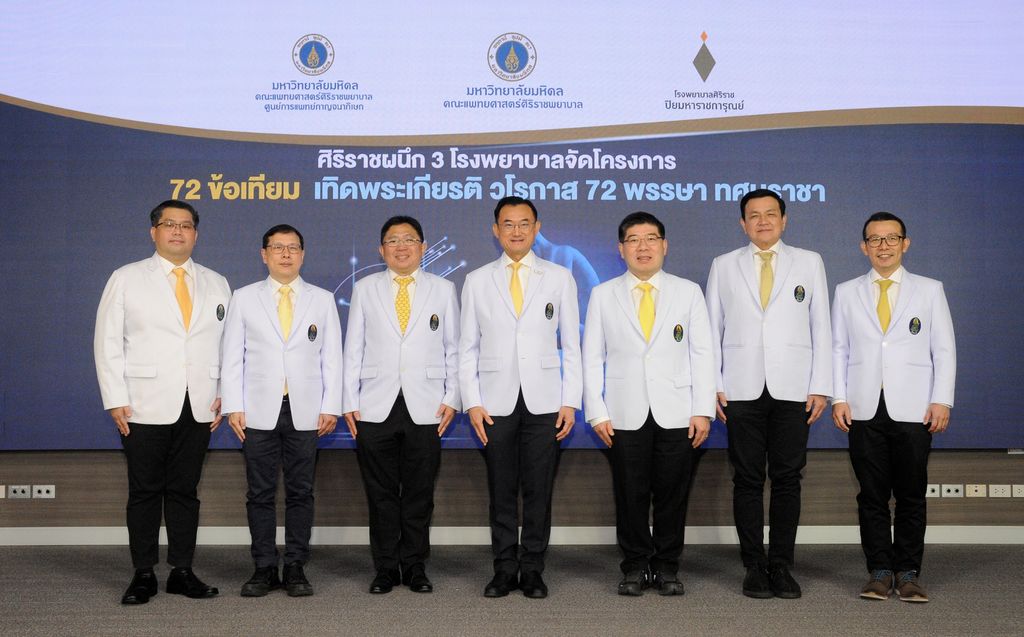 ศิริราช 72 ข้อเทียม