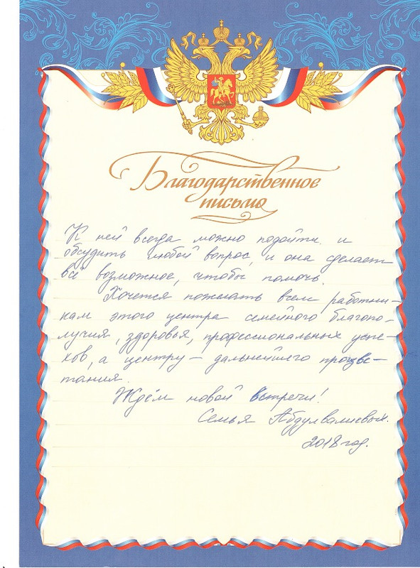 Благодарность)