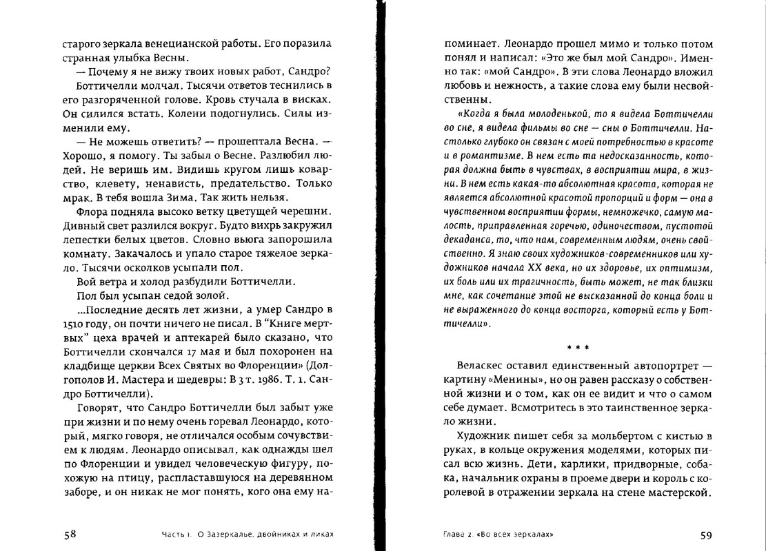 Paola-Volkova-Most-Cherez-Bezdnu-Kniga-3-page-0030