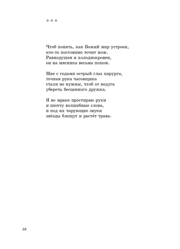 salimon-za-litsevoyu-storonoi-pejzazha-2011-page-0039