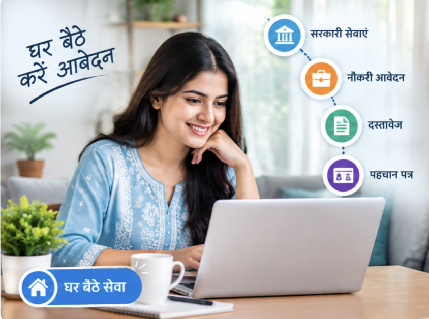 Sanayat Enterprises - घर बैठे डिजिटल सेवा