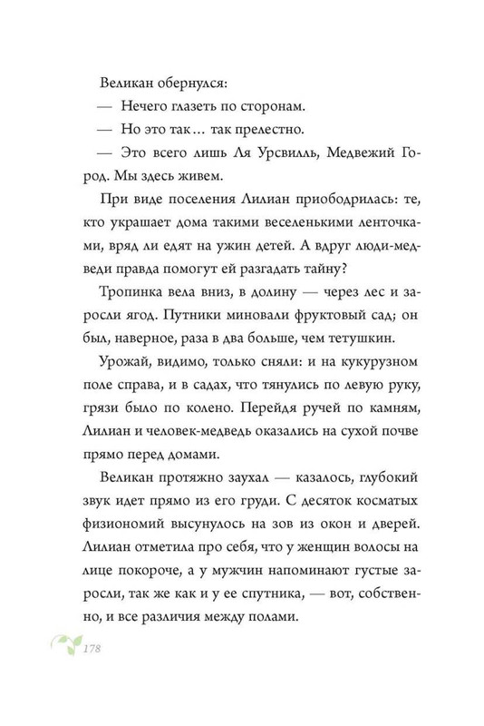 Lint-Charlz-Legendy-Nuforda-Koshki-Dremuchego-lesa-152-298-page-0022