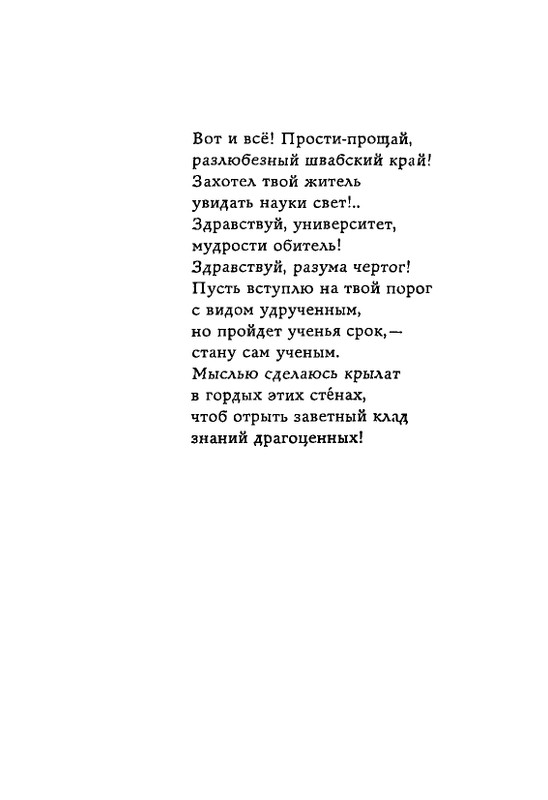 Lirika-vagantov-v-perevodah-Lva-Ginzburga-page-0042