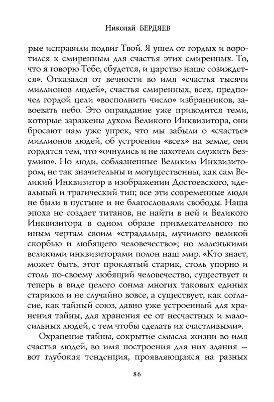 berdyaev_2018_page-0090