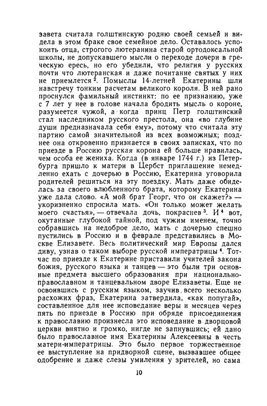 klyuchevsky-sochineniya-tom5-1958-page-0011