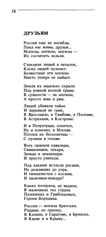 Владимир Солоухин «Северные берёзы _page-0059