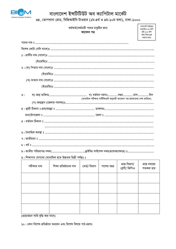 BICM-Job-Application-Form-2023-PDF-1