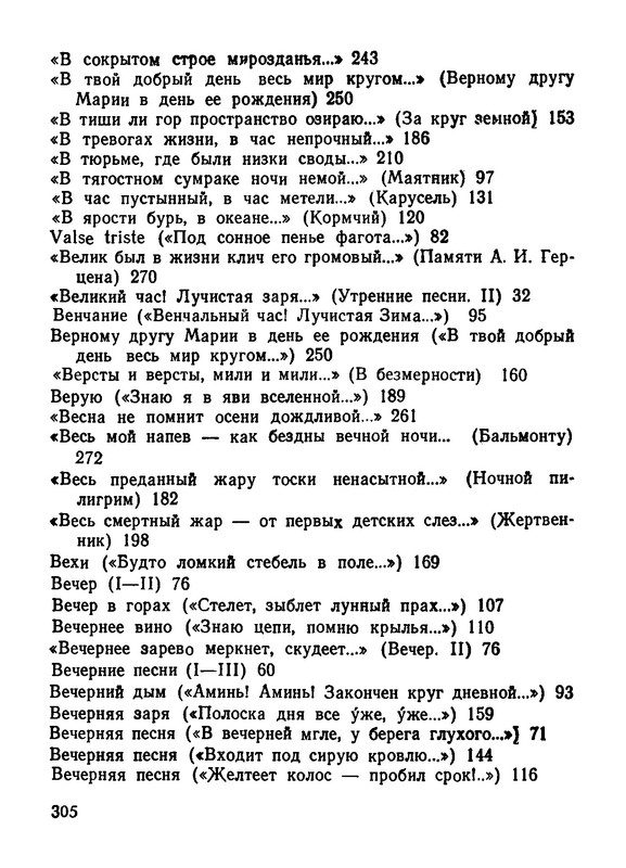 Baltrushajtis-Jurgis-Derevo-v-ogne-32